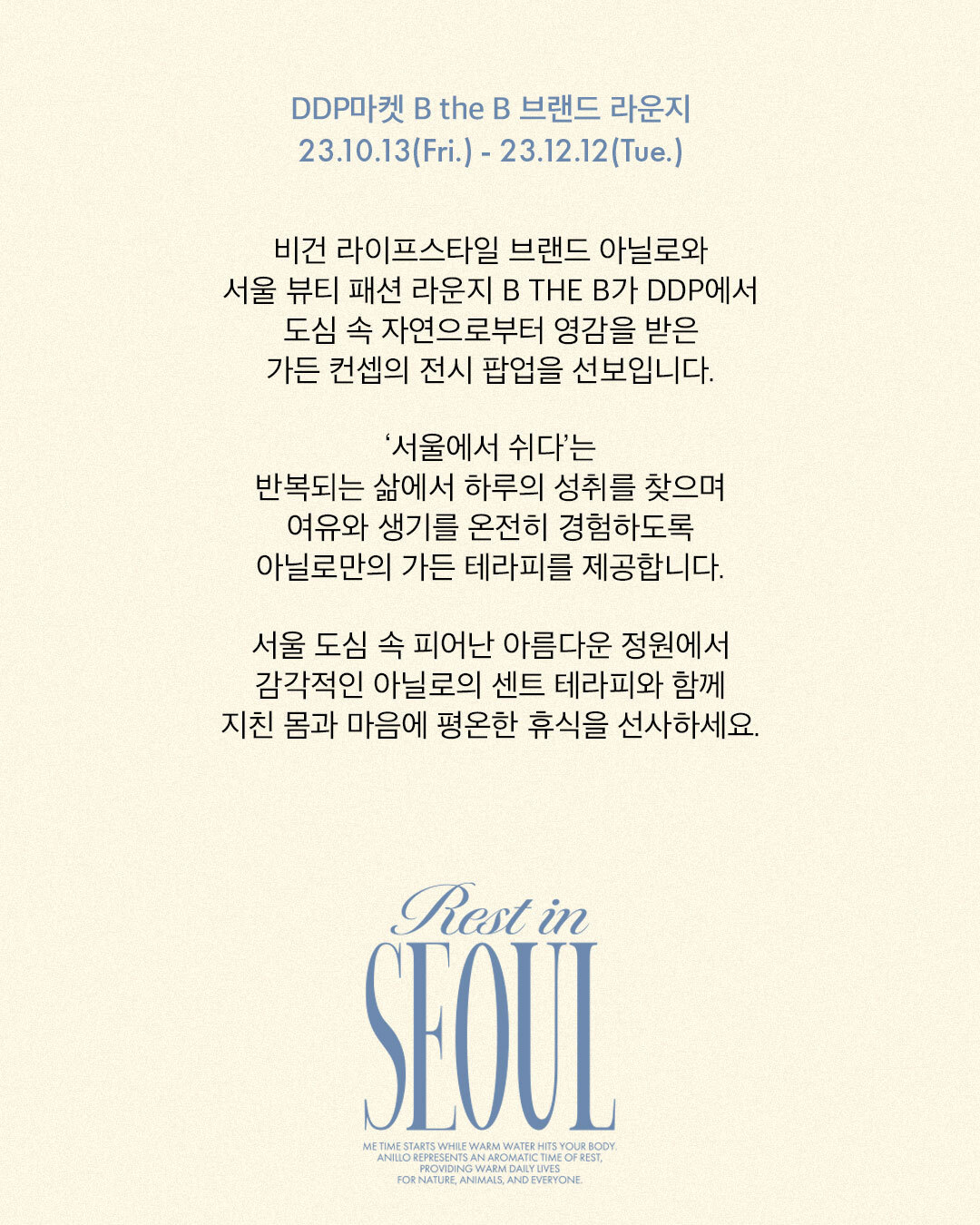 아닐로 x B the B 'Rest in seoul' 서브 이미지