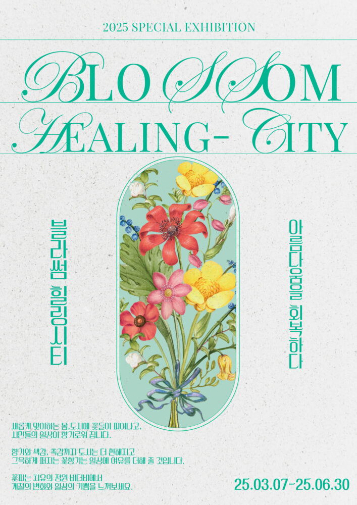 BLOSSOM HEALING CITY 이미지